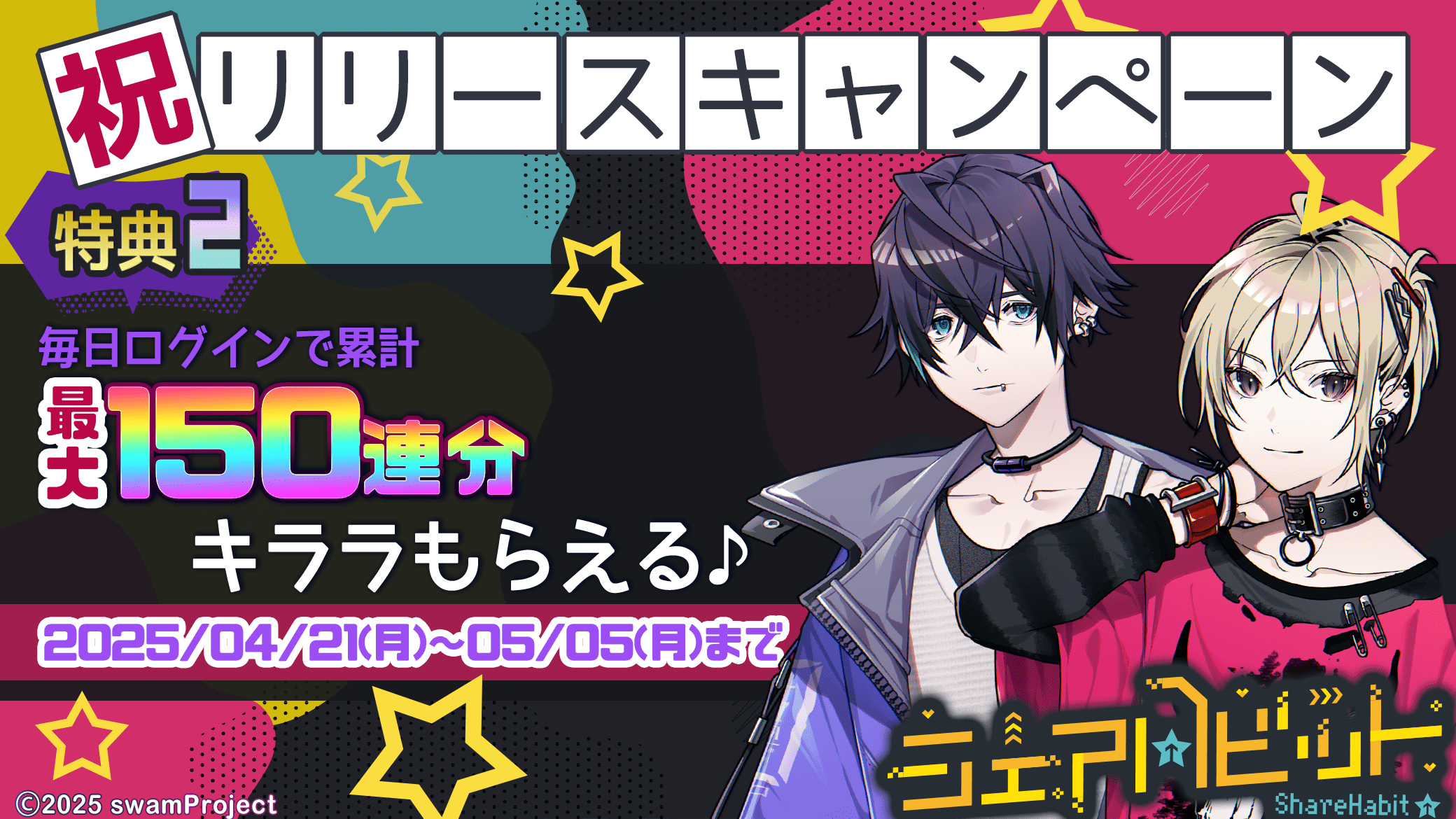 リリース特典として、毎日ログインで10連無料♪